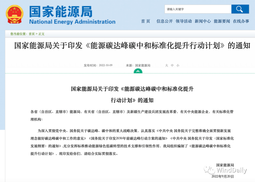 重磅！国家能源局发布《能源碳达峰碳中和标准化提升行动计划》！必威 必威betway(图1)