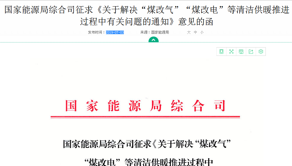 必威 betway必威用生物质燃料代替“煤改气、煤改电”的四大优势(图1)
