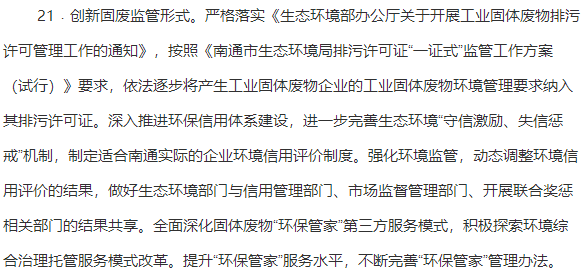 必威 必威betway【南通】“无废城市”建设实施方案（2022-2025年）(图2)