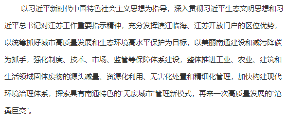 必威 必威betway【南通】“无废城市”建设实施方案（2022-2025年）(图1)