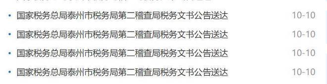 泰州4家公司因虚开增值税专用发票被确定为重大税收必威 betway必威违法失信主体(图1)