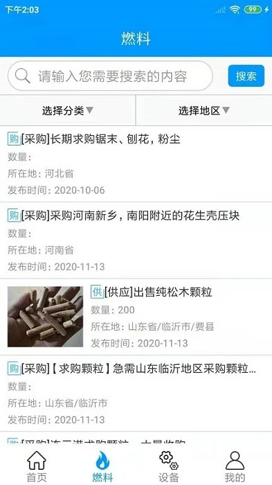 生物质燃料必威 必威betwayapp(图1)