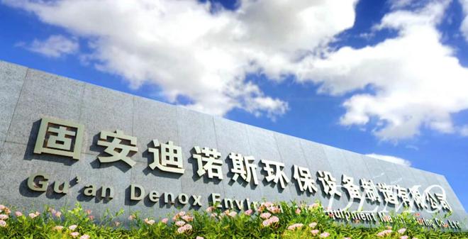 迪诺斯环保：多品类脱硝催化剂齐发力 打造NOx治理新必威 betway必威格局(图4)