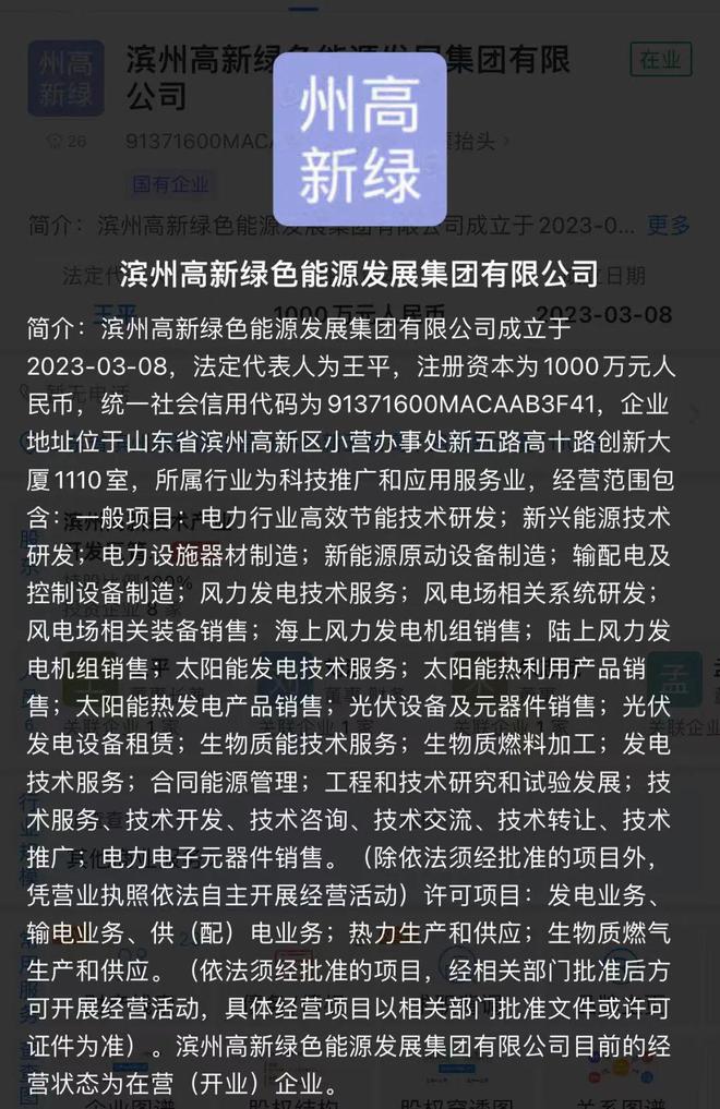 刚刚滨州新成立俩国企必威 betway必威！(图3)