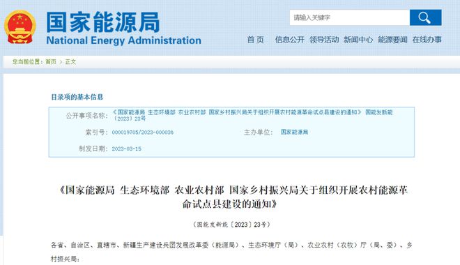 必威 必威betway重磅！光伏发展新机遇四部委推“农村能源革命试点县”！(图1)