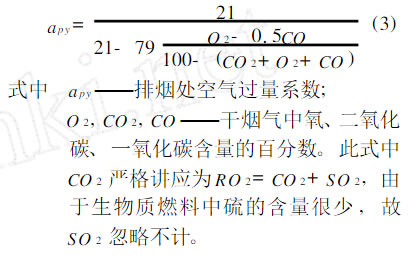 生物质燃料直接必威 必威betway燃烧过程特性的分析(图5)