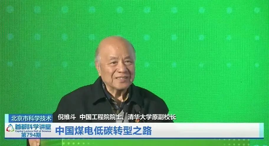 中国碳中和之路如何走？5位院士畅谈科技创新助力碳中和必威 必威betway(图3)