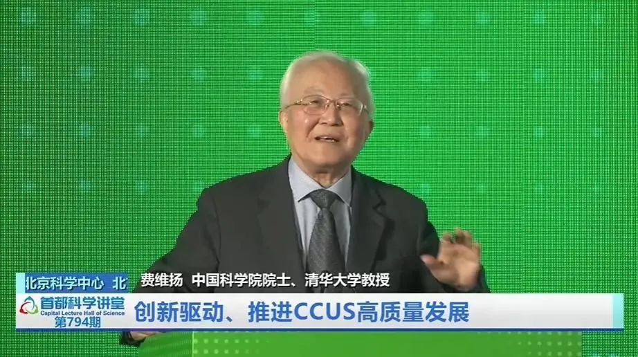 中国碳中和之路如何走？5位院士畅谈科技创新助力碳中和必威 必威betway(图4)