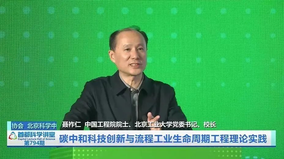 中国碳中和之路如何走？5位院士畅谈科技创新助力碳中和必威 必威betway(图2)