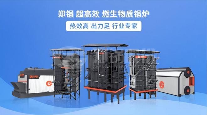 必威 betway必威河南省2023年燃煤锅炉、生物质锅炉政策汇总(图1)