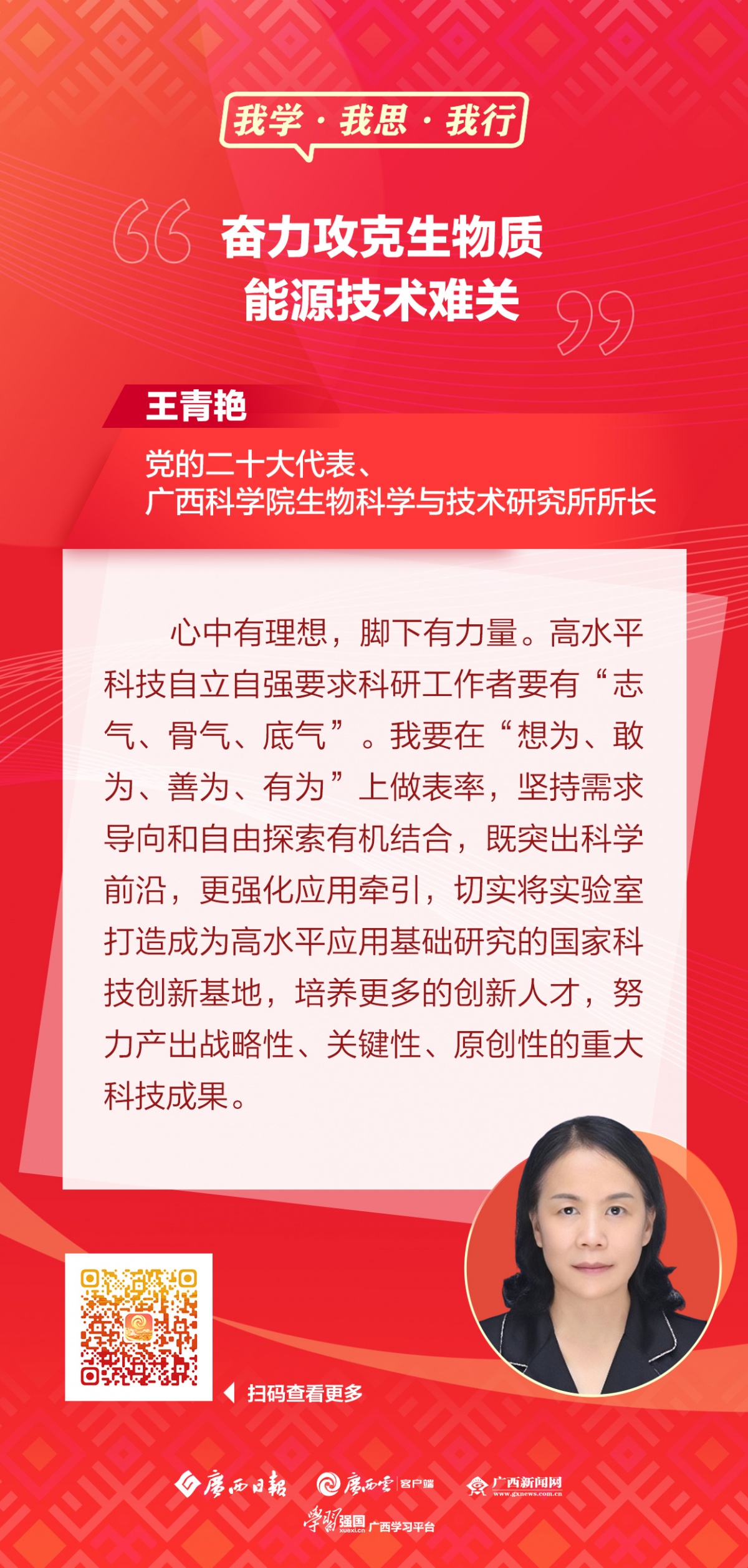 我学必威 必威betway 我思 我行｜奋力攻克生物质能源技术难关(图1)