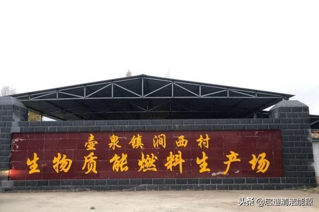 启迪模式构建零碳生物必威 必威betway质能源网推进大同乡村能源革命建设美丽乡村(图8) 启迪模式构建零碳生物必威 必威betway质能源网推进大同乡村能源革命建设美丽乡村(图8)