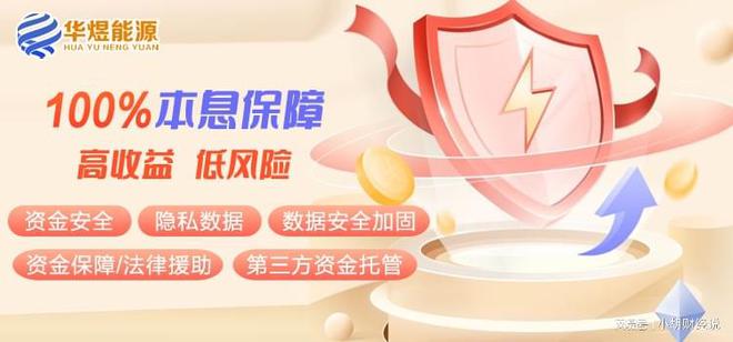必威 必威betway华煜能源APP：打造清洁能源一站式服务平台(图1)