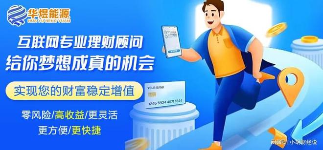 必威 必威betway华煜能源APP：打造清洁能源一站式服务平台(图2)