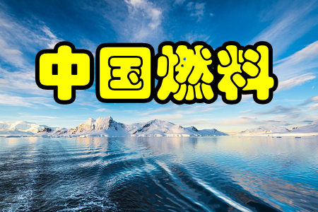 必威 betway必威中国燃料(实时报价)手机版101 安卓版(图1)