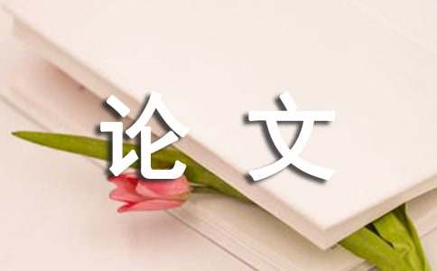 必威 betway必威生物质燃料成形工艺及前景论文(图1)