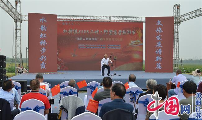 必威 必威betway泰兴市虹桥镇：2023丰收节旅游节看点多更精彩(图6)
