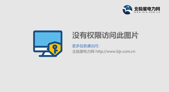 必威 betway必威国内已制定生物质锅炉大气污染物排放限值汇总与比较(图1)